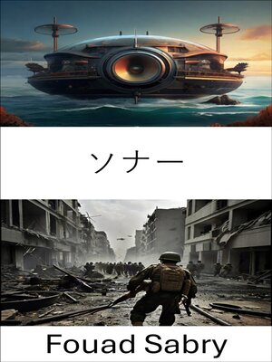 cover image of ソナー
